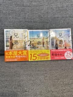 コンビニ兄弟 テンダネス門司港こがね村店のサムネイル