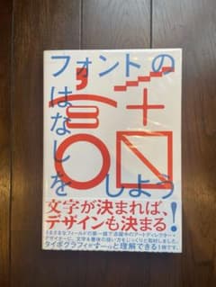 フォントの話をしようのサムネイル