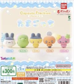 たまごっち カプセルフロッキー くちぱっち　めめっち　ふらわっちのサムネイル