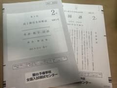 高2駿台全国模試 国語のサムネイル