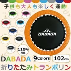 DABADA 折りたたみトランポリン イエローのサムネイル