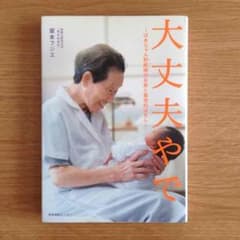産前産後人気書籍 大丈夫やでのサムネイル