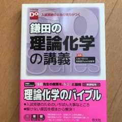 鎌田の理論化学の講義のサムネイル