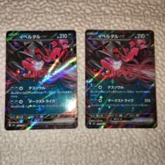 ポケモンカード イベルタルex 2枚セット - メルカリ