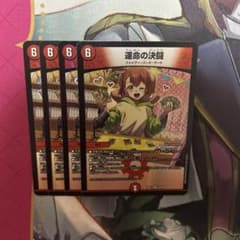 運命の決闘4枚 - メルカリ