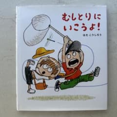 むしとりにいこうよ!のサムネイル