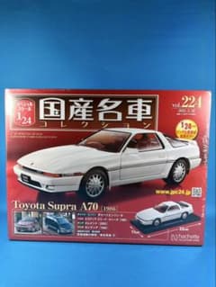 国産名車コレクション vol.224 Toyota Supra A70 - メルカリ
