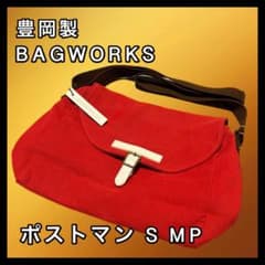 新品 [兵庫県豊岡製] バッグワークス ポストマン ショルダーバッグ Sサイズのサムネイル