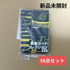 NARUTO ナルト 黄金カードコレクション 第1弾 新品 未開封 10枚 - メルカリ