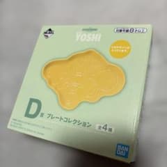 ヨッシー 一番くじ D賞のサムネイル