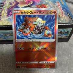 かがやくヒードランのサムネイル