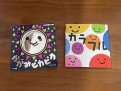 【2冊セット】かがみピカピカ　/ カラフルのサムネイル