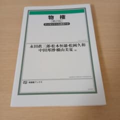物権のサムネイル