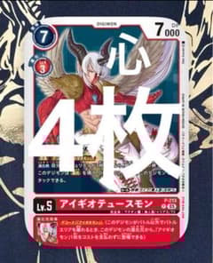 P-213 アイギオテュースモン デジモンカード 4枚 - メルカリ