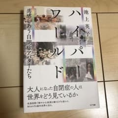 ハイパーワールド 共感しあう自閉症アバターたちのサムネイル