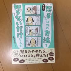 キミは、「怒る」以外の方法を知らないだけなんだのサムネイル