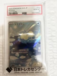 パ*コ様 2024 ポケモン タマザラシ アートレア GEM MT 10 パ*コ様 2024 ポケモン タマザラシ アートレア GEM MT 10 - メルカリ