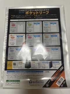 コレクト　ポケットリーフ　4セット　1セットのサムネイル