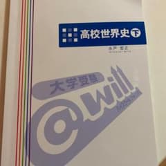 高校世界史 問題集のサムネイル
