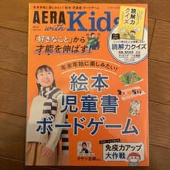 AERA with Kids 2020冬のサムネイル