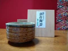 奥美濃焼城山釜　織部　 茶道具　茶器のサムネイル