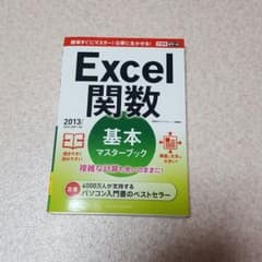 Excel関数基本マスターブッのサムネイル