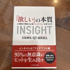 新版 「欲しい」の本質のサムネイル