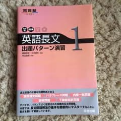 英語長文 出題パターン演習 河合塾のサムネイル