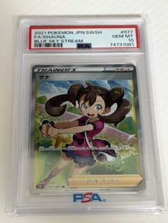 サナ SR PSA10 S7R 蒼空ストリーム 077/067 - メルカリ