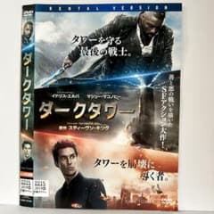 ☆ダークタワー [DVD]☆送料無料☆7302 - メルカリ