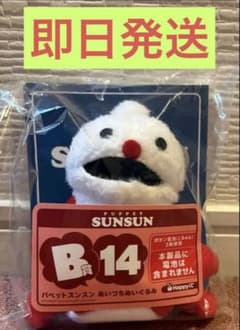 Happyくじ パペットスンスン B賞14 あいづちぬいぐるみ - メルカリ