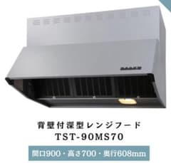 ま*と様 TST-90MS70 シルバー レンジフード 900mm - メルカリ