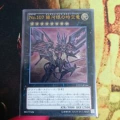 No.107 銀河眼の時空竜  ギャラクシーアイズ タキオンドラゴン レリーフのサムネイル