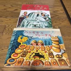 もち様用　美品　コレクター保管　クバシュタ　とびだす絵本　ヘンゼルとグレーテル もち様用 美品 コレクター保管 クバシュタ とびだす絵本 ヘンゼルと