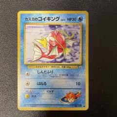 ポケモンカード旧裏 カスミのコイキング 1 - メルカリ