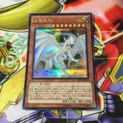 遊戯王 白き霊龍のサムネイル