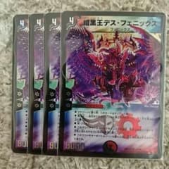 暗黒王デスフェニックス×4のサムネイル