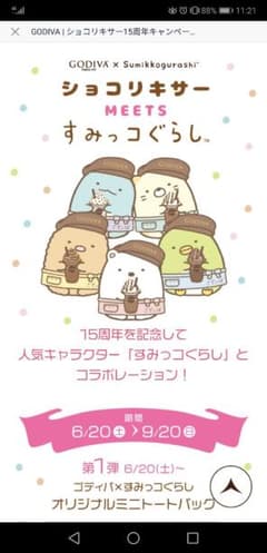 すみっコぐらし×GODIVA限定トートバッグのサムネイル