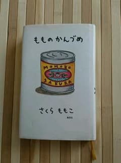 もものかんづめのサムネイル
