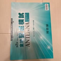 第2回全統記述模試(2021年8月実施) 河合塾　成績統計資料・学習アドバイスのサムネイル