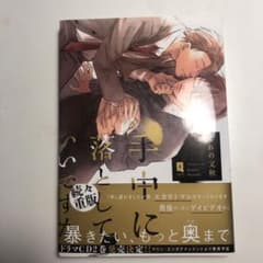 手中に落としていいですかのサムネイル