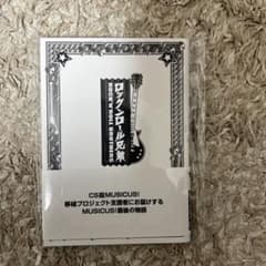 レア　新品　未開封　ロックンロール兄弟 特典 瀬戸口廉也　小説 m67206844779_1.jpg?1703032212