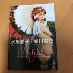 水原希子×蜷川実花 girlのサムネイル