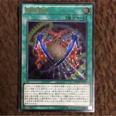 遊戯王 超越融合 アルティメットレアのサムネイル