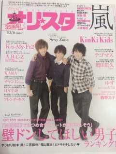 オリスタ 雑誌 SexyZoneのサムネイル