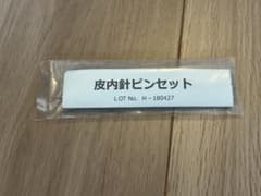 皮内針ピンセット 未使用品のサムネイル
