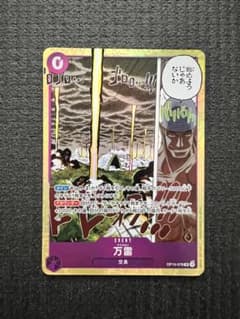【美品】ワンピースカード 万雷 SR パラレル OP15のサムネイル