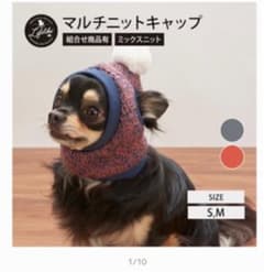マルチニットキャップのサムネイル