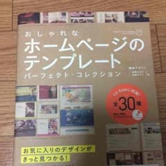 ホームページのテンプレートのサムネイル