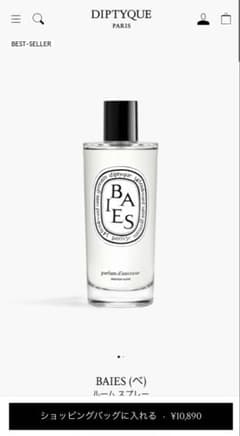 ディプティック diptyque BAIES べ ルームスプレー 150ml - メルカリ